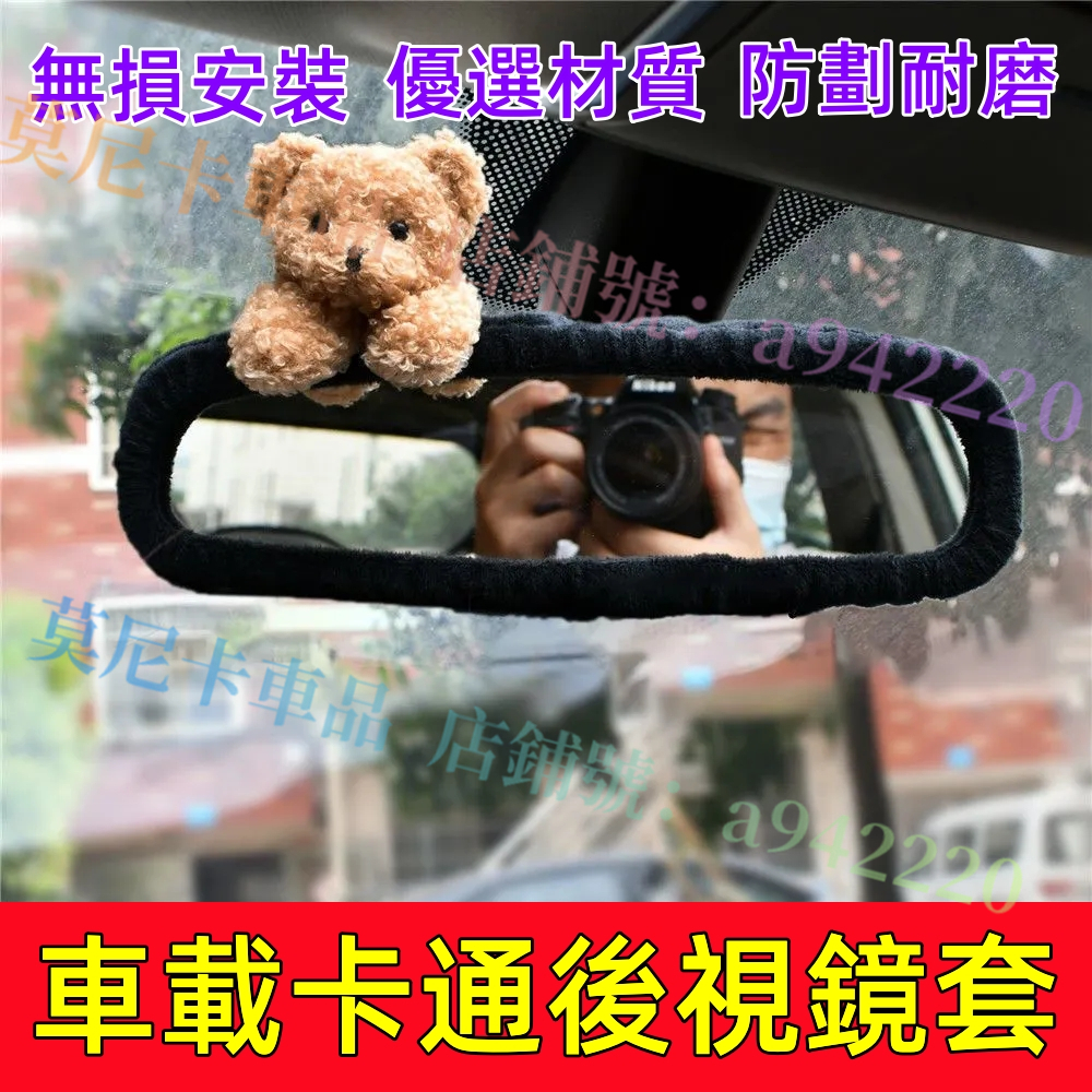 汽車後視鏡套 裝飾套 創意可愛小熊汽車後照鏡套 新款卡通汽車倒車鏡保護套 車載車內裝飾品 汽車通用 適用於豐田寶馬福斯福