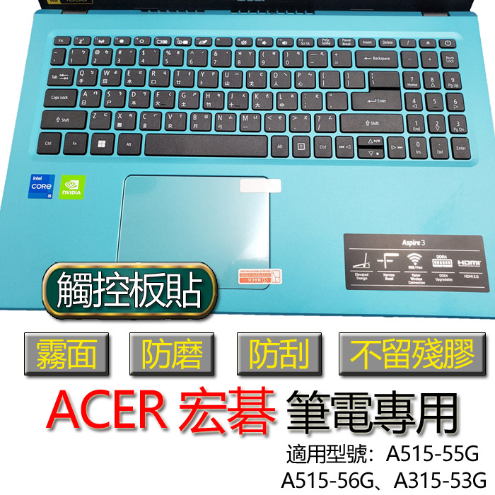 ACER 宏碁 Aspire 5 A515-52G A515-53G A515-54G A515-55G 觸控板貼 霧面