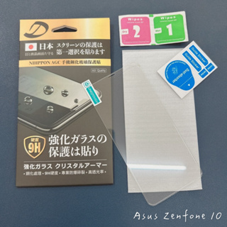 Asus ZenFone 10 9H日本旭哨子非滿版玻璃保貼 鋼化玻璃貼 0.33標準厚度