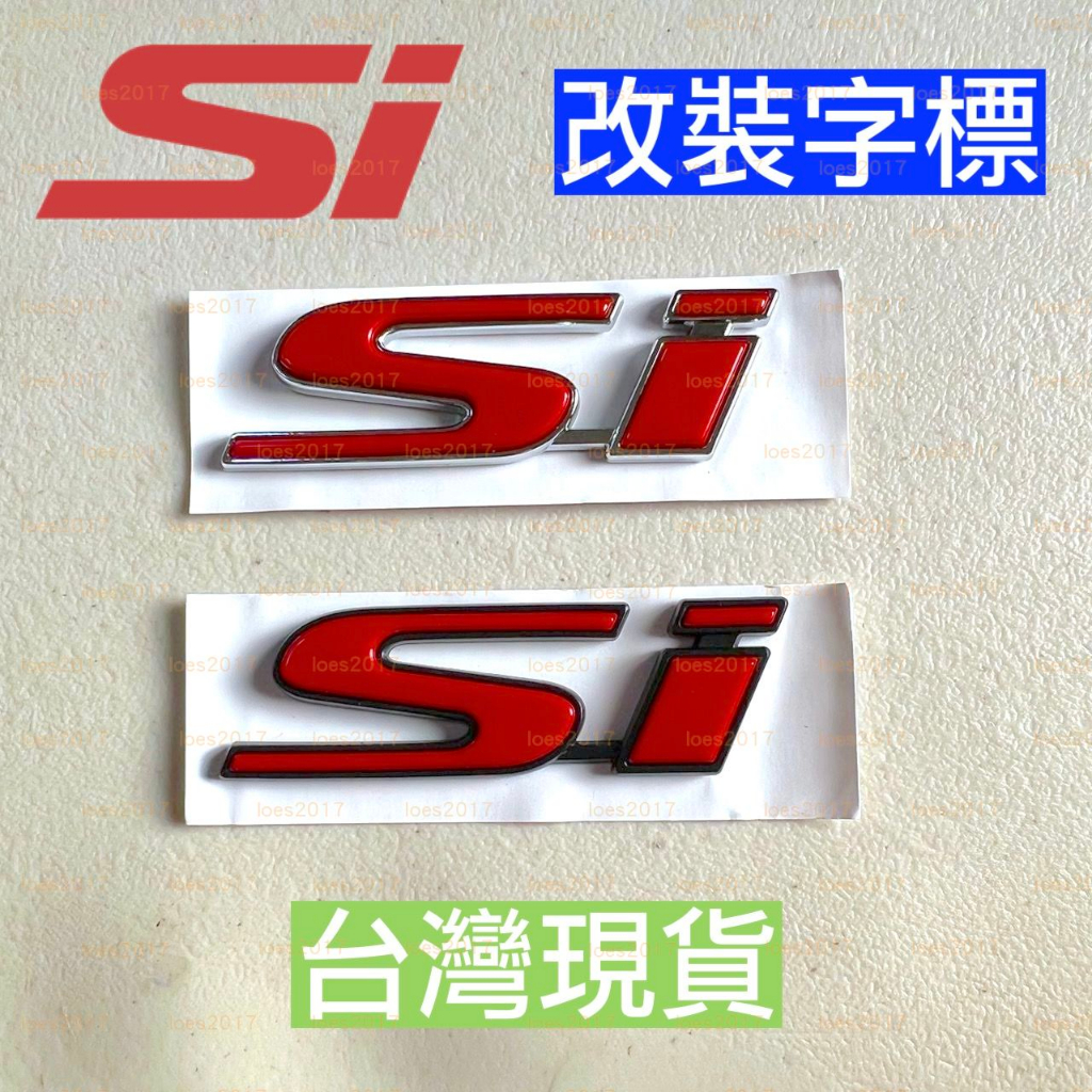 現貨 性能 改裝 HONDA SI CIVIC 喜美 尾標 車標 後標 貼標 字標 字母 字母標 標誌 車貼 貼紙