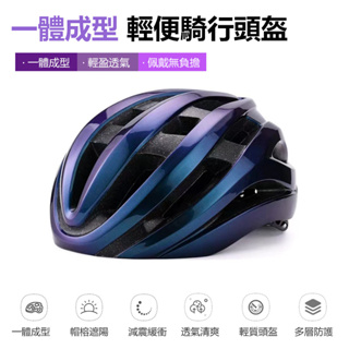 一體成形 自行車安全帽 超透氣孔 公路車安全帽 安全帽 腳踏車安全帽 單車安全帽 【方程式單車】