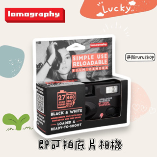 Lomography 黑白款 即可拍 立可拍 即可拍相機 膠卷相機 膠卷 iso400 27張 lomo相機 黑白