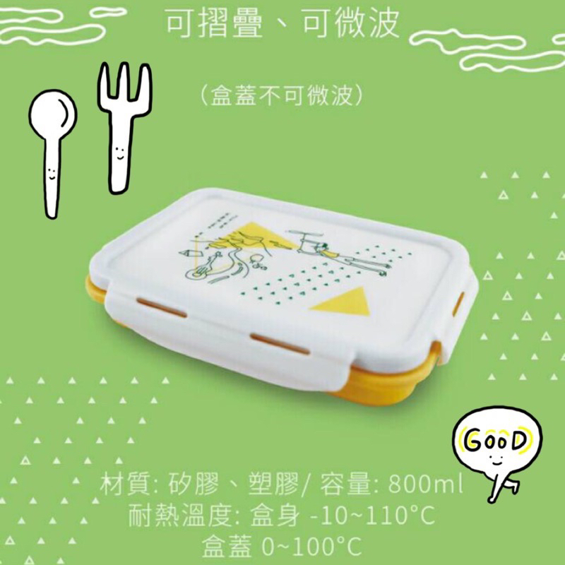 【全新現貨】全家便利商店x蕭青陽 青旅行 折疊餐盒 野餐盒 便當盒 全賣場最便宜