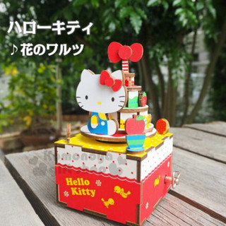 【HelloKitty】DIY組裝音樂盒 日本進口 音樂鈴 八音盒(13*9cm)