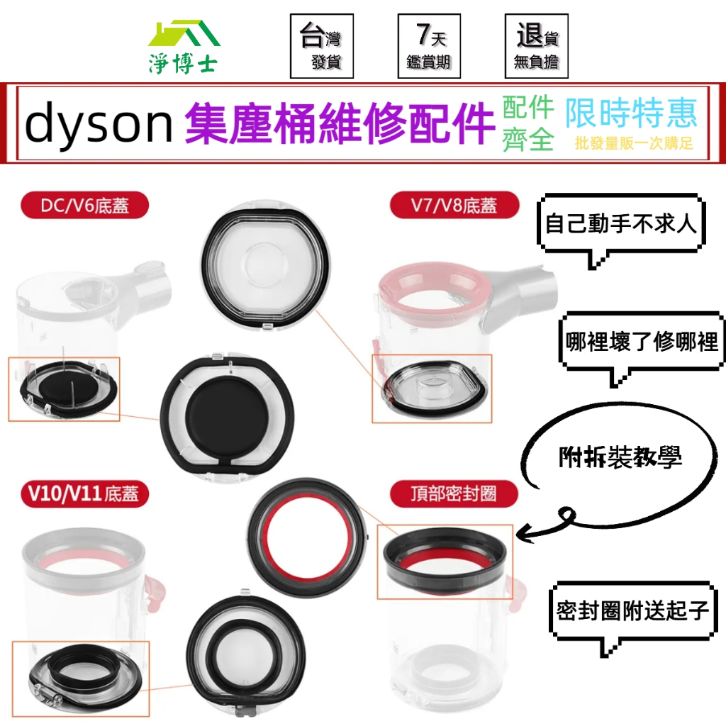 現貨適用 dyson v6 v7 v8 v10 v11 v12 集塵桶 底蓋 密封圈 集塵筒 集塵盒 維修更換零件 配件