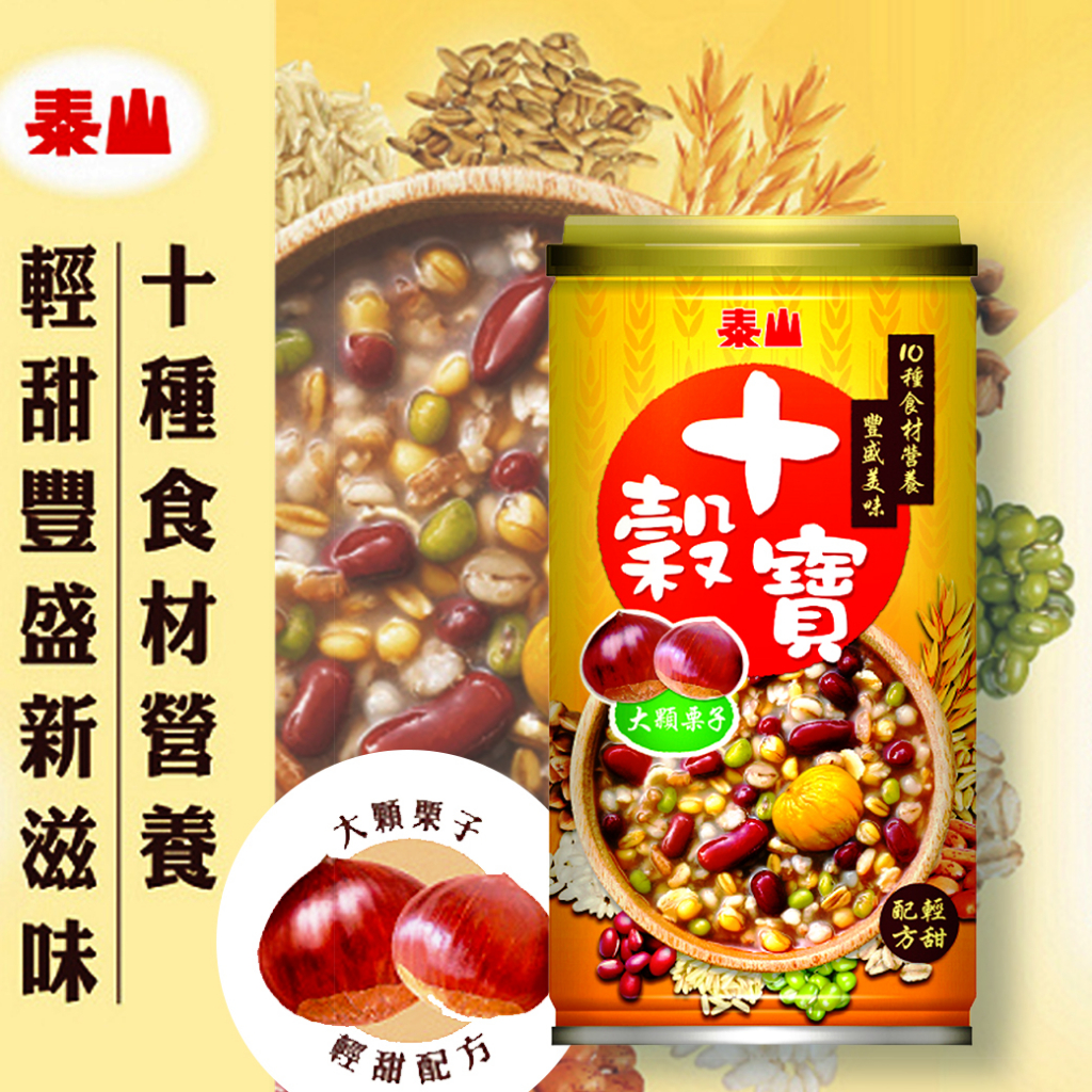 【泰山】泰山 十穀寶 330g (6入/12入/24入) 素食 全素 穀物 易開罐