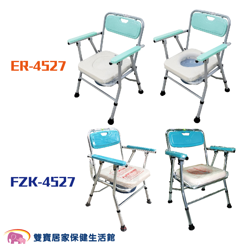 愛俗賣 鋁合金摺疊馬桶椅FZK-4527附有蓋便盆 可收合馬桶椅 鋁合金便器椅 洗澡椅 洗澡馬桶椅ER4527 4523