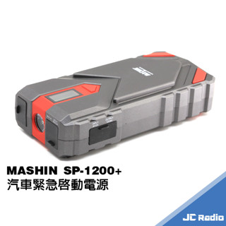 MASHIN SP-1200+ 救車行動電源 緊急啟動電源 電瓶救援 LED照明 汽柴油車可用 支援手機充電 麻新