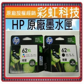 彩虹科技~含稅* HP 62 XL 黑色 彩色 原廠墨水匣 HP 5540 5640 7640 5740 HP62