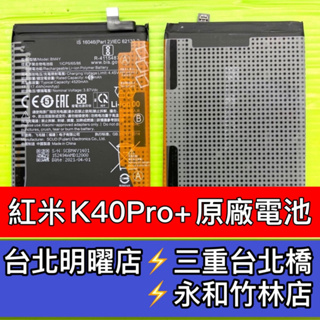 紅米K40 Pro+ 電池 原廠電池 BM4Y K40PRO+ 電池維修 電池更換 換電池