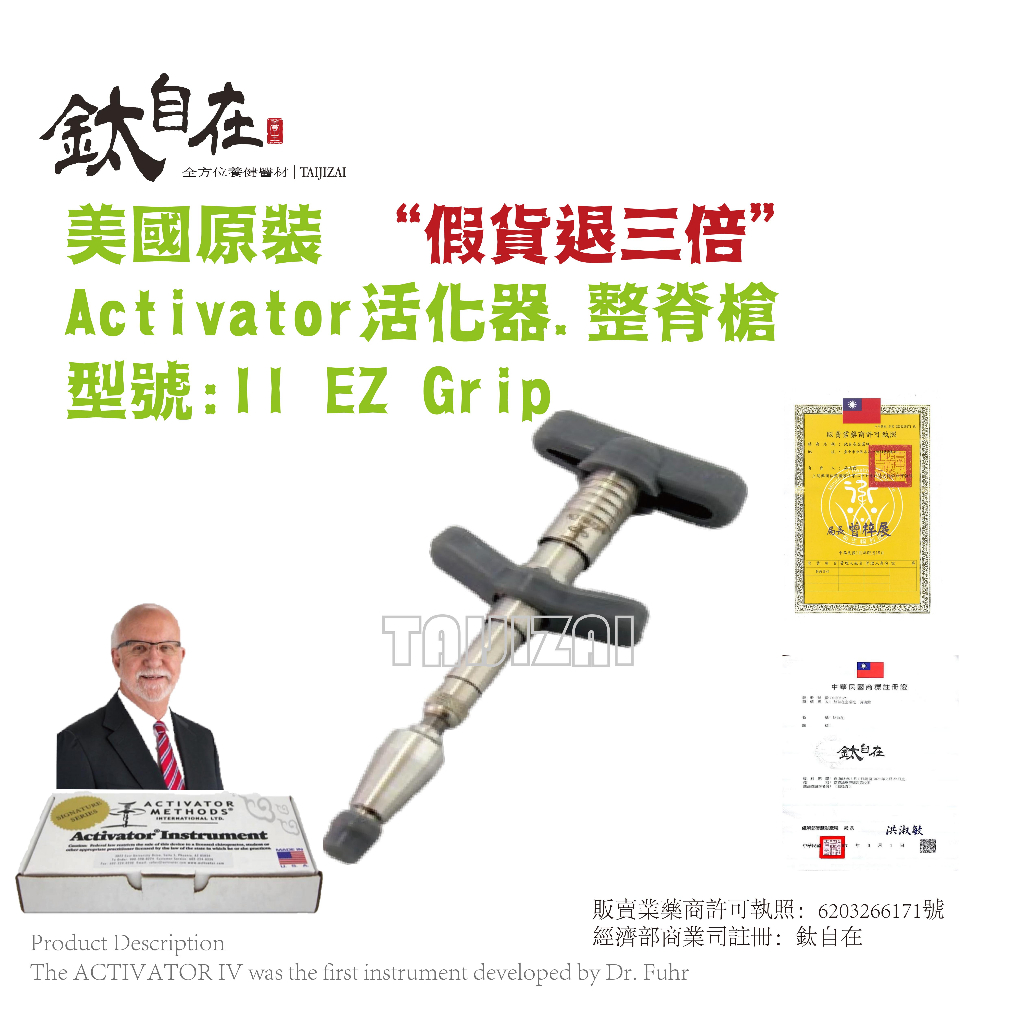 美國原裝進口整脊槍Activator II EZ Grip正骨槍矯正脊柱活化器 面雕槍 AMCT. .偽品退三倍