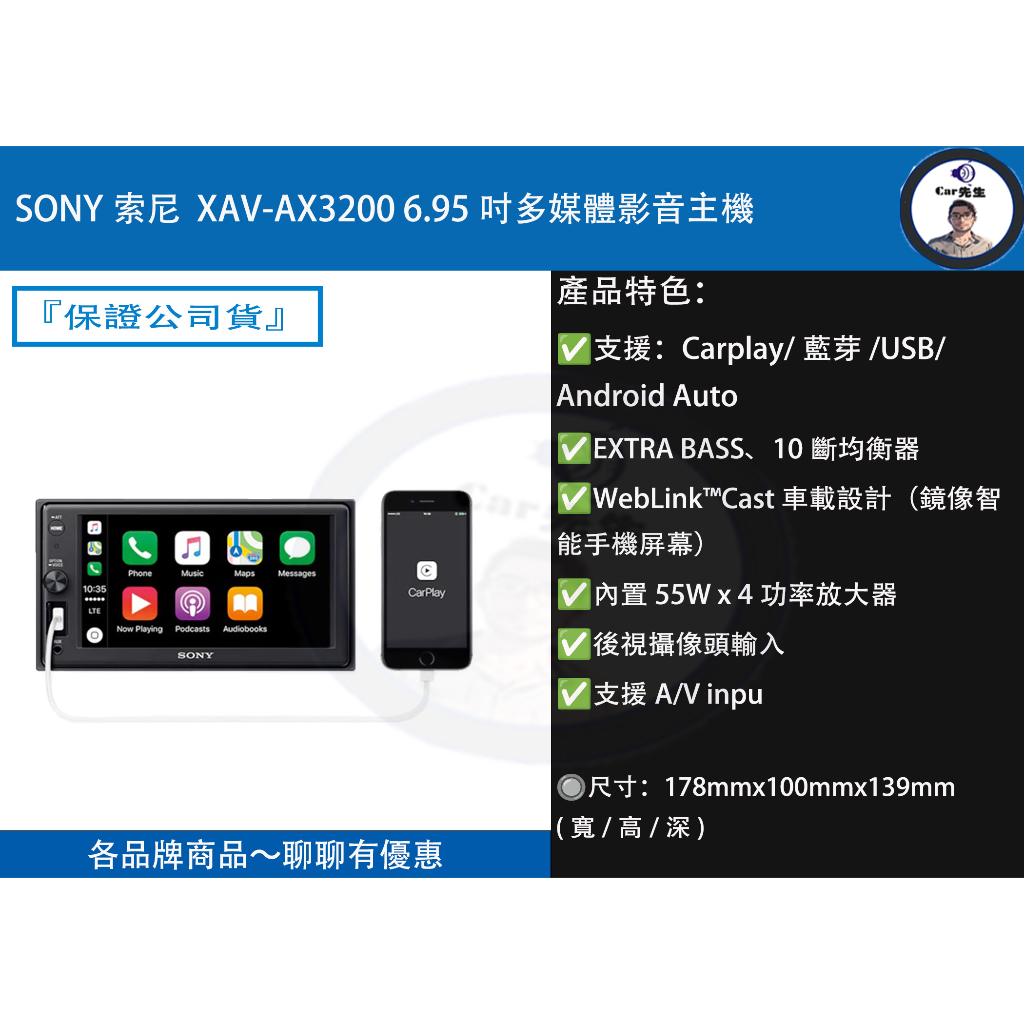 『SONY索尼 』 XAV-AX3200 6.95吋多媒體影音主機