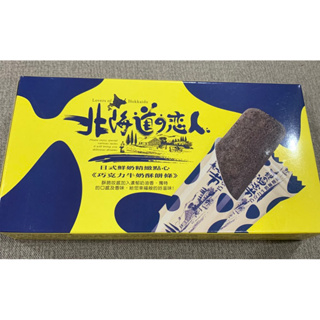 北海道戀人-巧克力牛奶酥餅條 88g