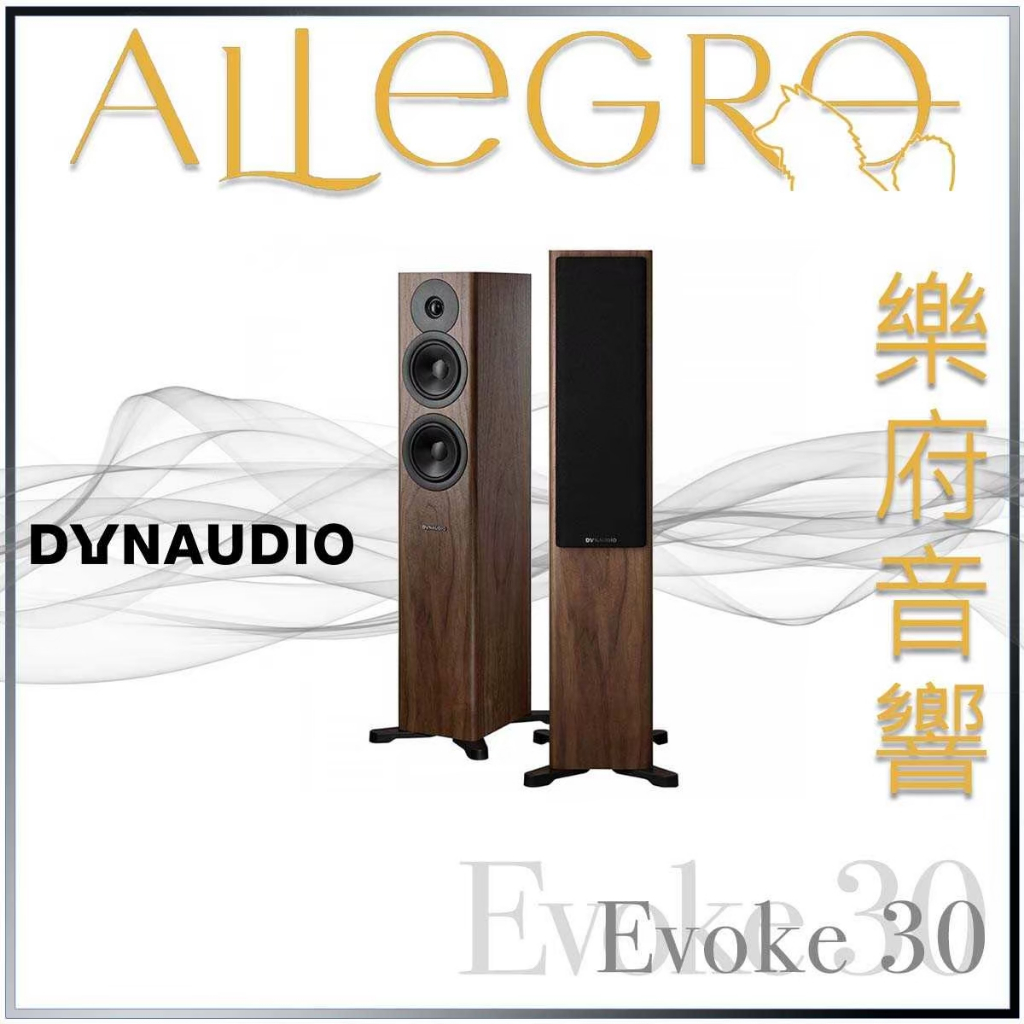 樂府音響｜Dynaudio Evoke 30｜台北音響