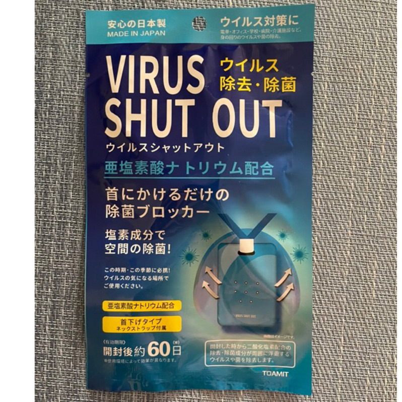 日本製💯TOAMIT空間除菌卡VIRUS SHUT OUT 防疫殺菌卡 二氧化氯頸掛式抑菌防護卡