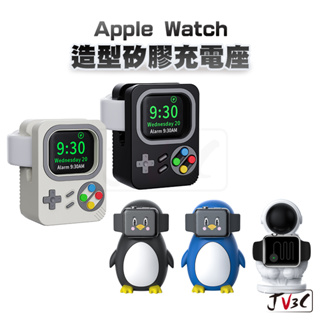 Apple Watch 造型矽膠充電座 蘋果手錶充電支架 充電座 iwatch 充電支架 手錶支架 支架