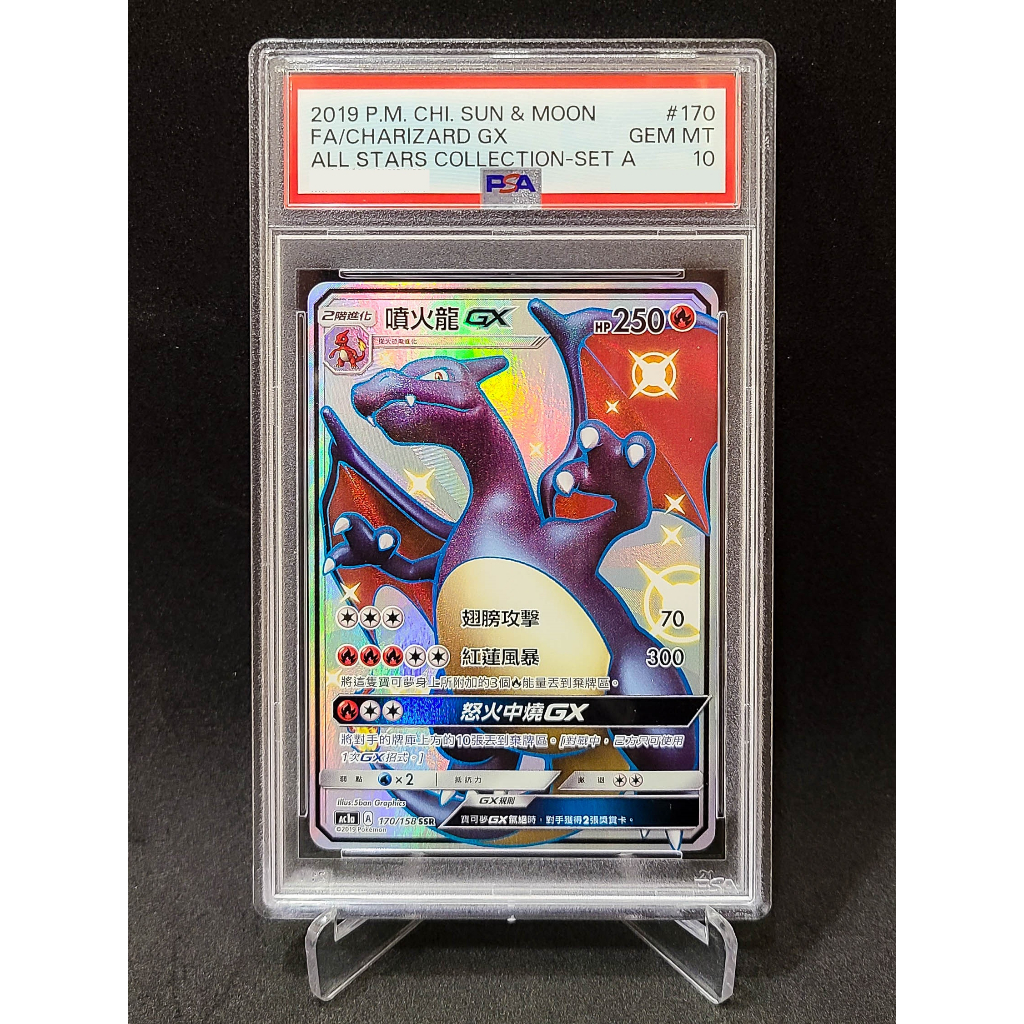 噴火龍gx psa10的價格推薦- 2026年7月| 比價比個夠BigGo