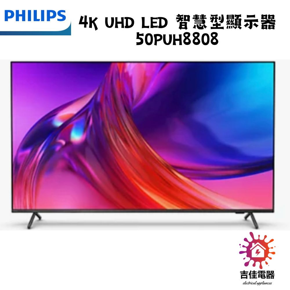 PHILIPS 飛利浦 聊聊更優惠 4K UHD LED Android 顯示器 50PUH8808/96