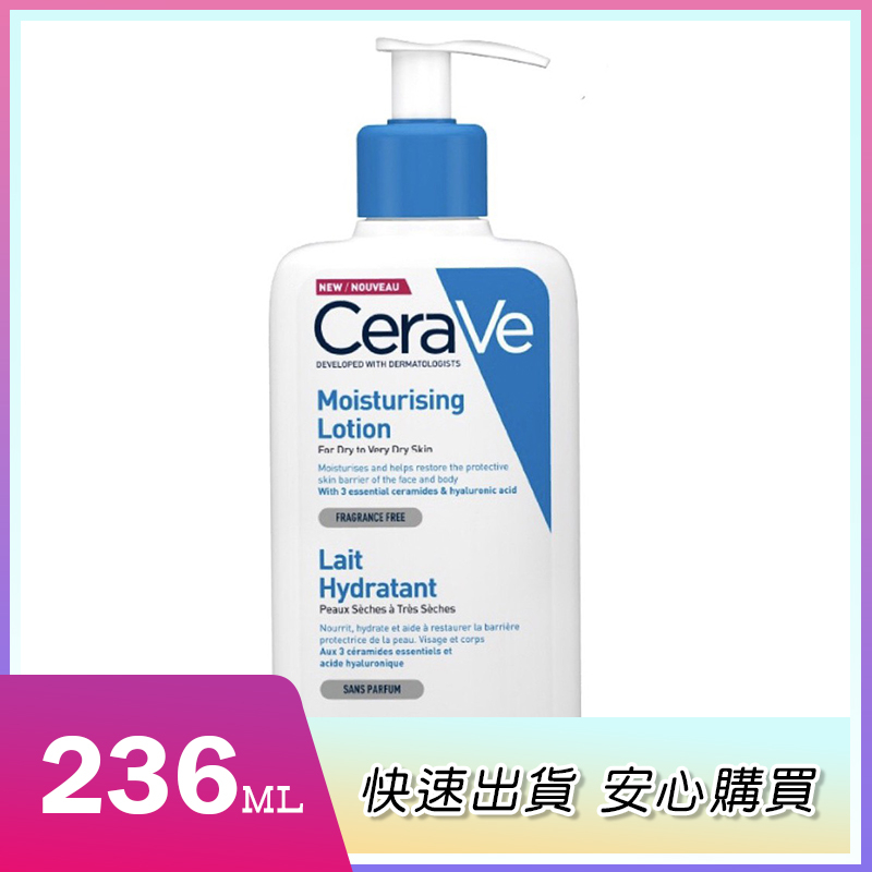 現貨CeraVe適樂膚長效清爽保濕乳236ml告別乾癢肌/清爽保濕（清爽型）冬天保濕/現貨供應/公司貨