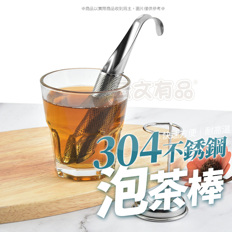 304不銹鋼泡茶棒👍️茶漏 泡茶神器 茶葉過濾器 泡茶器 掛式濾茶器 茶葉濾網 不鏽鋼 茶葉棒  煮茶器 茶管B