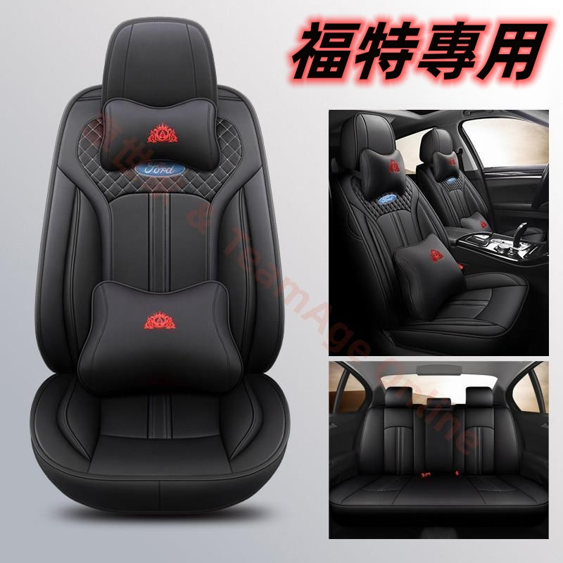 福特Ford 座套 Focus Kuga Mondeo FIesta EScort專用 四季通用座套 座椅套 全包圍坐墊