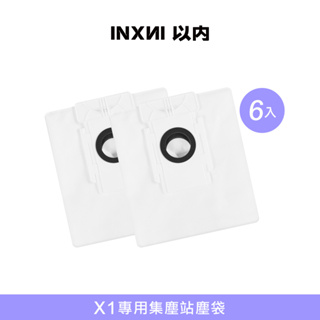 INXNI 以內 X1 專用集塵袋(6入)
