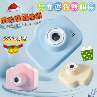 韓國兒童相機 雙鏡頭高清 兒童相機 兒童數位相機 寶寶相機 4000w像素 繁體中文 照相機 交換禮物