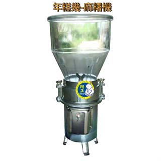 【聊聊運費】年糕機 麻糬機 1HP 食品機械 DF-27