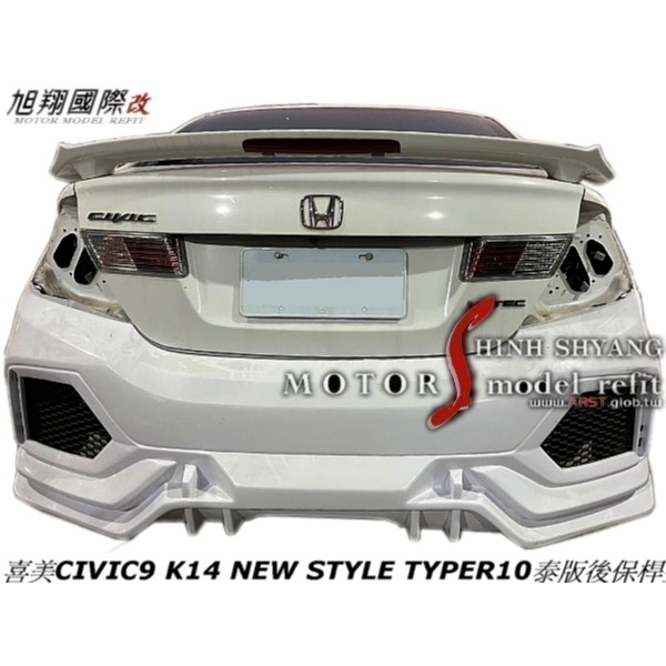 喜美CIVIC9 K14 NEW STYLE TYPER10泰版後保桿空力套件12-14