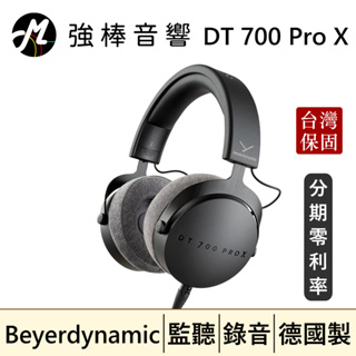 🔥現貨🔥 Beyerdynamic 拜耳動力 DT 700 Pro X 封閉式監聽耳機 台灣總代理保固 | 強棒音響