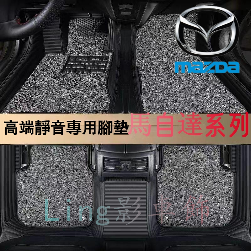 馬自達 MAZDA專用橫紋高端靜音腳踏墊馬2 馬3 馬5 馬6 CX3 CX5 CX9 CX30 客製 防塵 防水 防滑