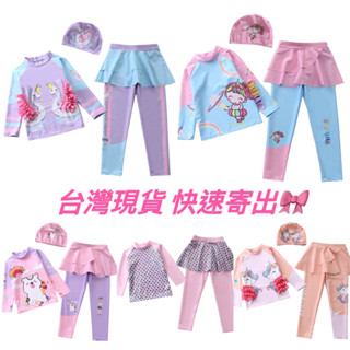 💕臺灣現貨💕女童長袖泳衣 立體防曬泳裝 褲裙泳裝 泳帽長袖長褲泳衣 三件組