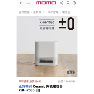 正負零±0陶瓷電暖器