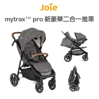 【Joie】mytrax™ pro 新豪華二合一推車(深灰 cycle系列)