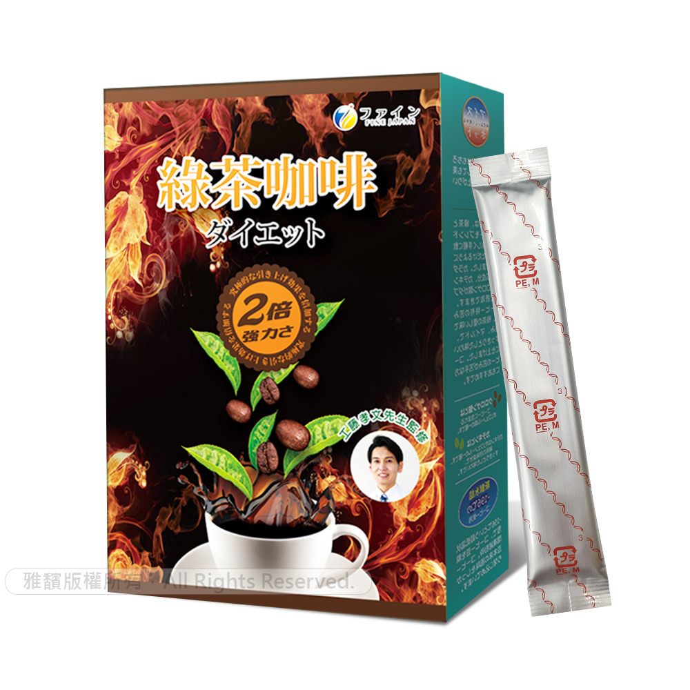 日本 Fine 綠茶咖啡 2倍 強效速孅飲 10包/盒 綠茶咖啡 懶人 速孅飲