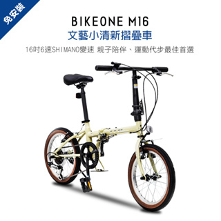 BIKEONE M16 16吋6速 SHIMANO變速文藝小清新16吋摺疊車小折兒童自行車(親子陪伴、運動代步最佳首選)