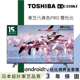 【TOSHIBA東芝】43C350KT 43吋 六真色PRO 4K安卓 液晶顯示器