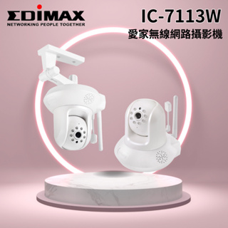 EDIMAX愛家無線網路攝影機，安裝設定都容易，適合DIY IC-7113W