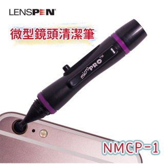 LENSPEN NMCP-1 黑色 觀景窗＆微型鏡頭用 拭鏡筆 清潔筆 公司貨