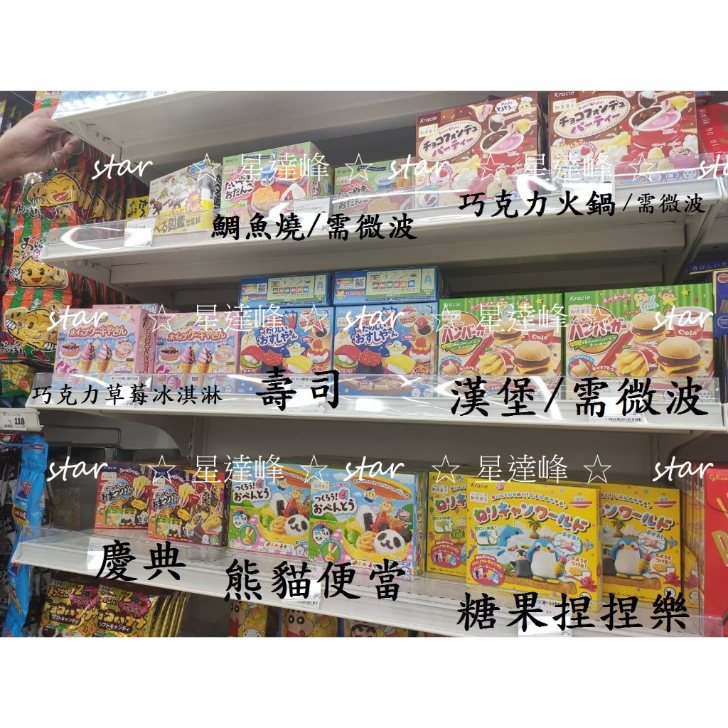 食玩 知育果子 衝評價 現貨 免運 日本 Karcie 菓子 手作 diy 零食