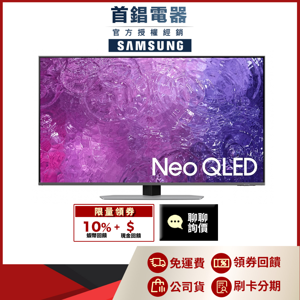 SAMSUNG 三星 QA55QN90CAXXZW 55吋 Neo QLED 4K 電視