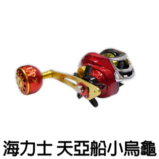 源豐釣具 EVO 海力士 XPS-200 天亞船 小烏龜 小搞搞專用版 海水龜 船釣 手持透抽 白帶魚