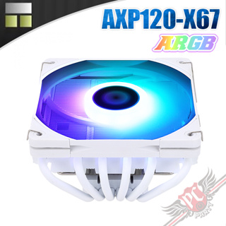利民 Thermalright AXP120-X67 WHITE ARGB 下吹白化塔散 PCPARTY