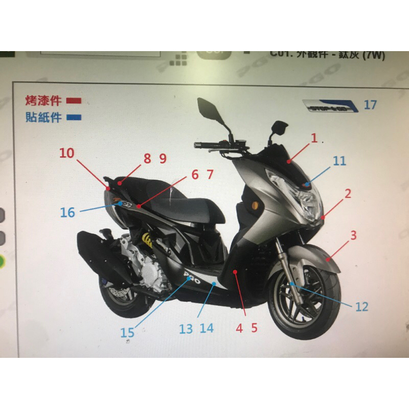 PGO摩特動力 彪虎200 鈦灰 車殼 外觀件 胖虎200 檔風板 左車身蓋 右車身蓋 全車殼 原廠 零件 下護蓋車殼