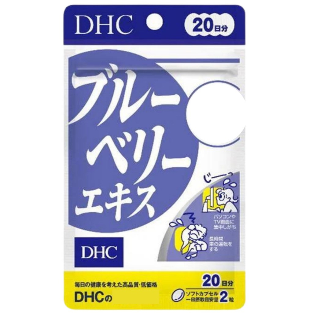 櫻櫻美代誌代購{ 現貨+免運 }日本 DHC 藍莓精華 藍莓 眼睛 視 20日
