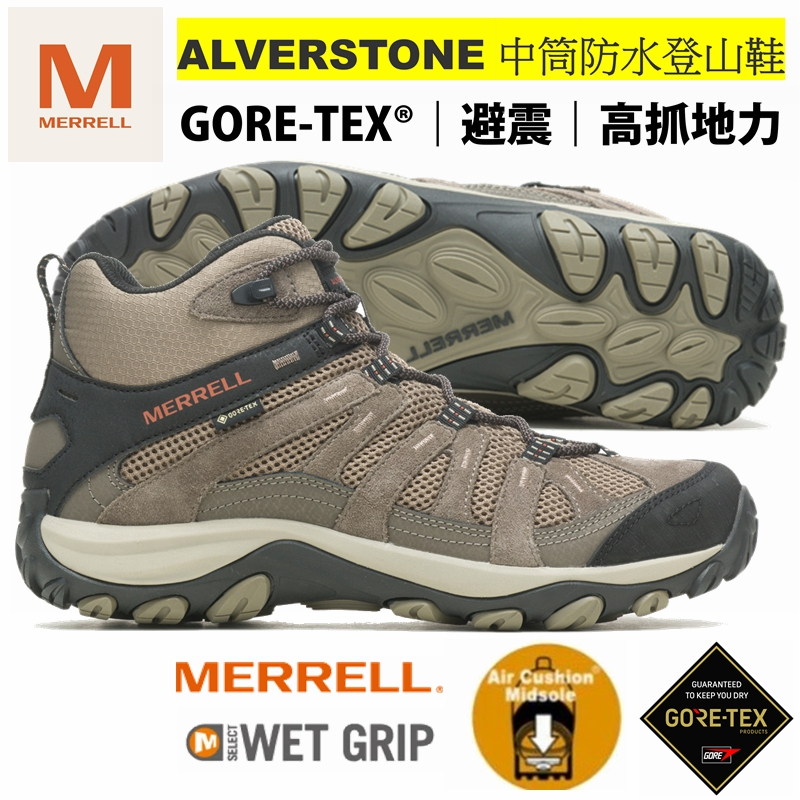 【正品現貨】MERRELL ALVERSTONE GORE-TEX 防水防滑登山鞋 越野鞋 健行鞋 休閒鞋 戶外健走鞋