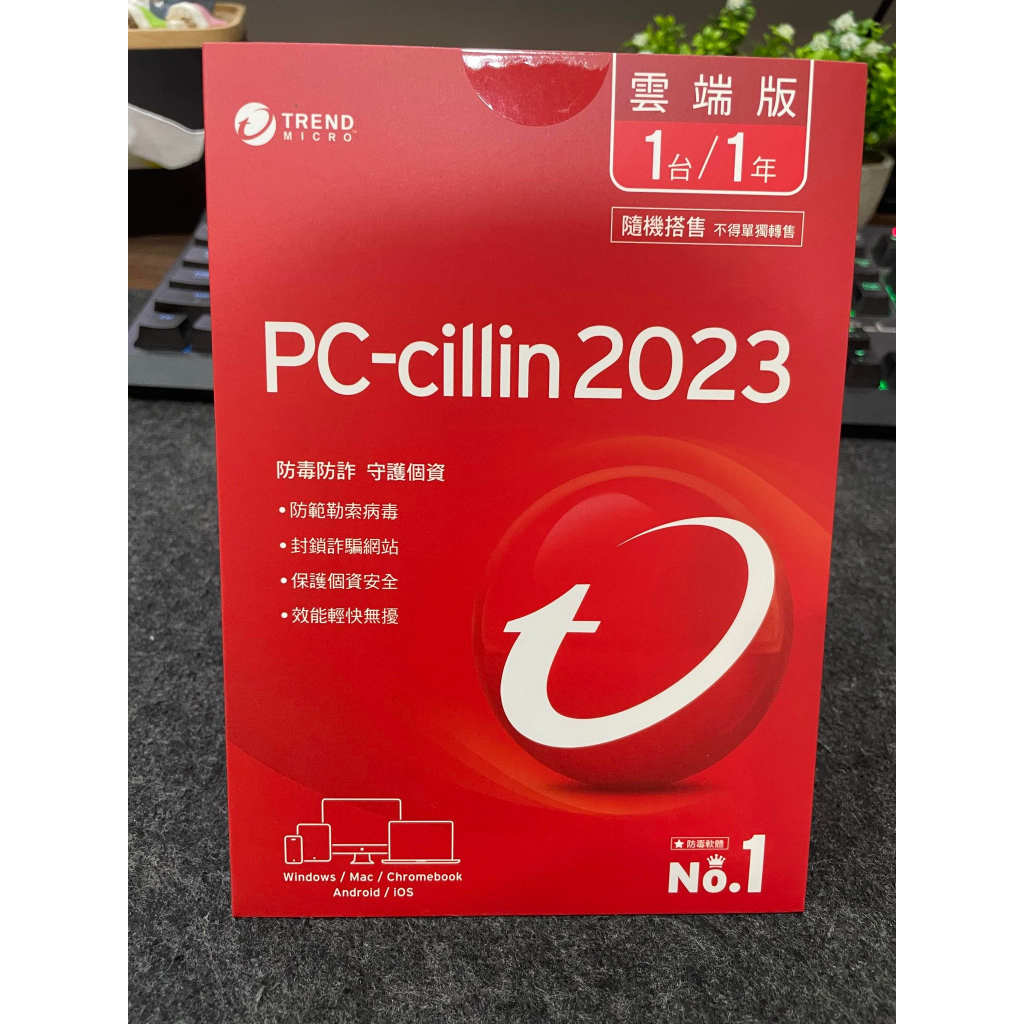 趨勢科技 未拆 PC-CILLIN 2023 雲端版  1台1年