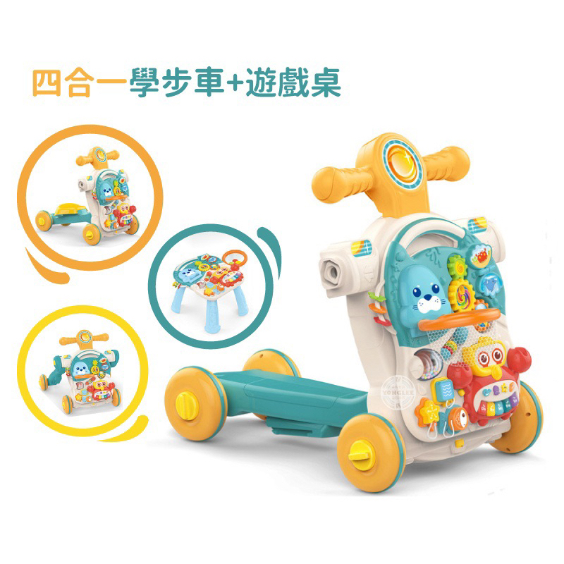 滿月禮物🎁週歲玩具皇兒四合一學步車+遊戲桌+滑行車+滑板車