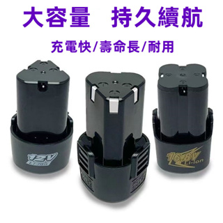 【台灣熱銷 保固】新款12V充電鑽鋰電池 12V充電電鑽無線電動螺絲刀電鑽16.8V