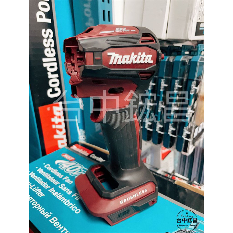 【台中鋐昌】原廠零件 Makita 牧田 DTD172 衝擊起子機 外殼 (酒紅色) 台灣公司貨 #183S42-4